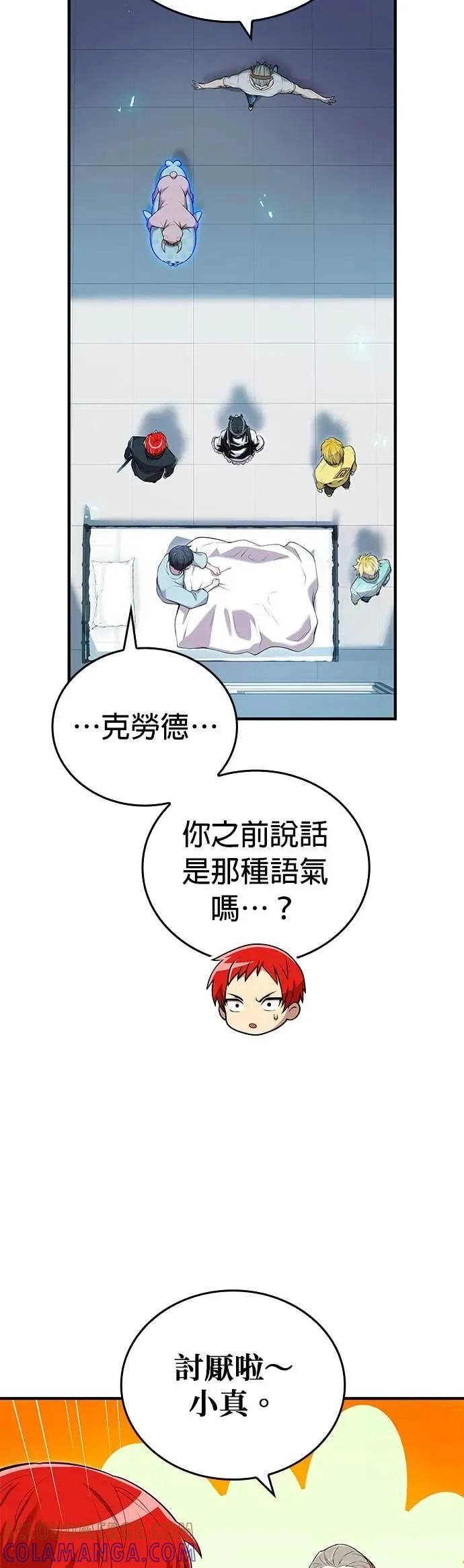 《我是最强超越者》第62集 第58页