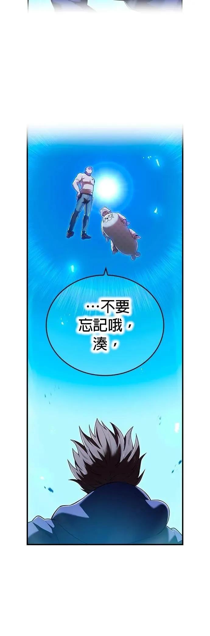 《我是最强超越者》第62集 第36页