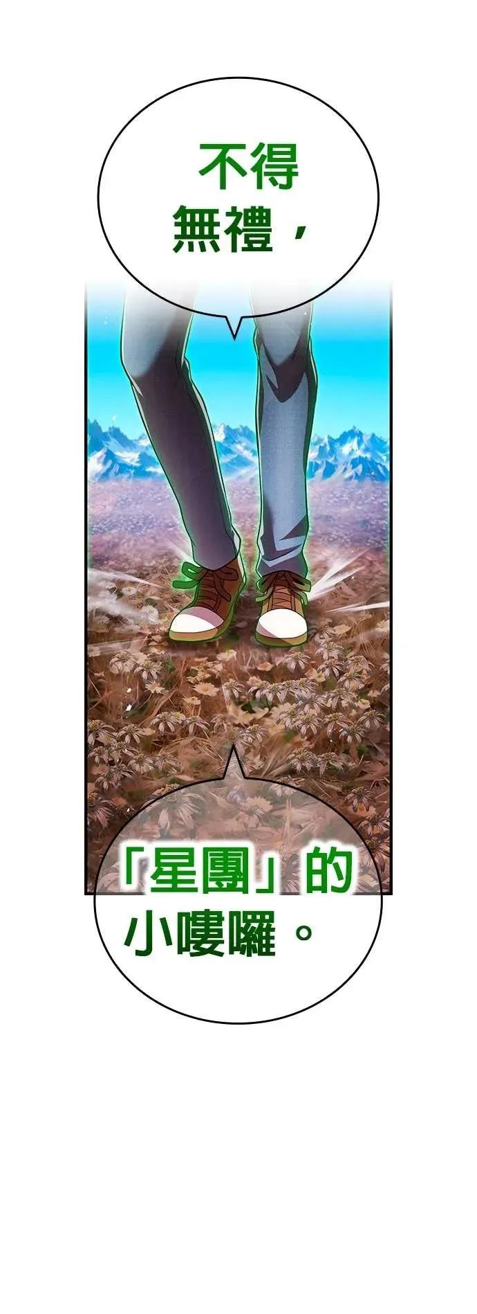 《我是最强超越者》第62集 第3页