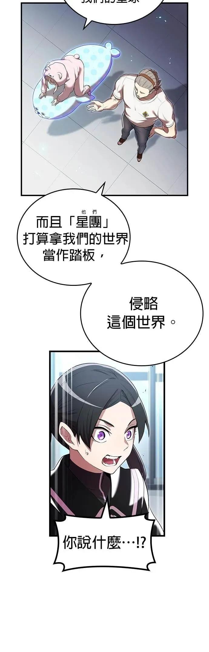 《我是最强超越者》第62集 第68页