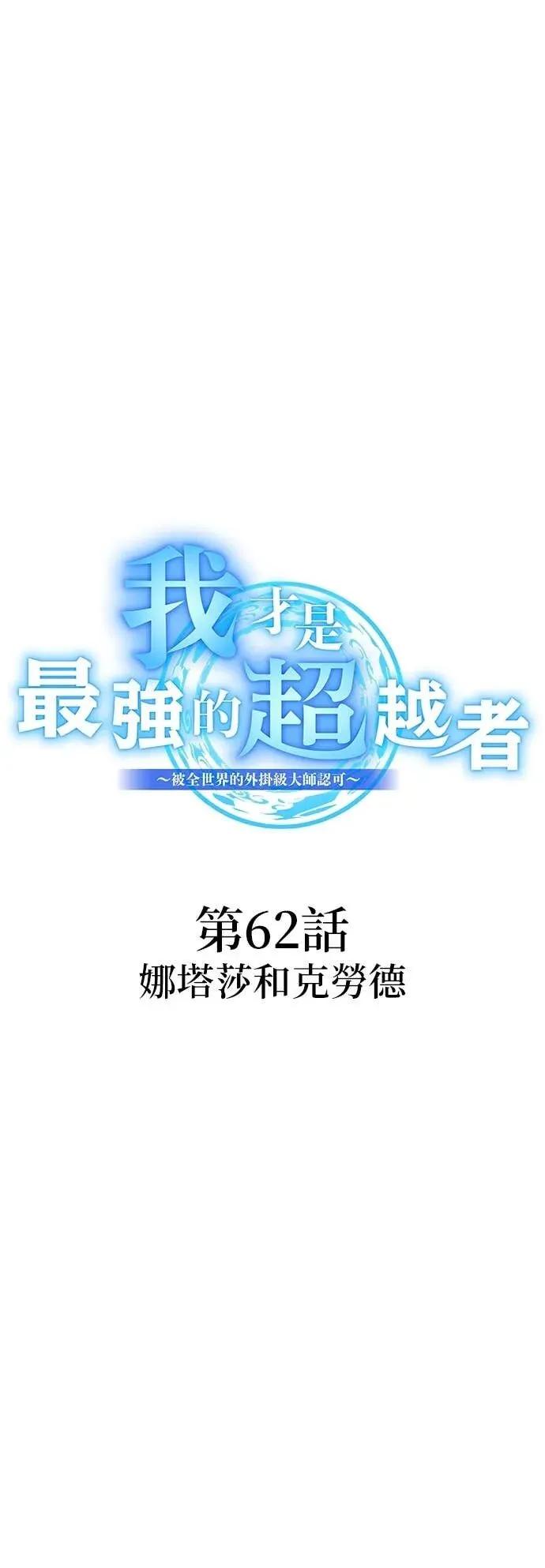 《我是最强超越者》第62集 第9页