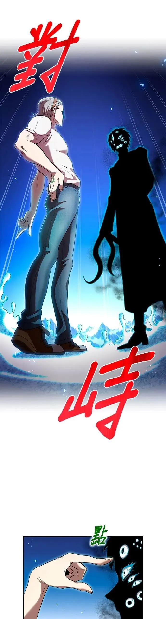 《我是最强超越者》第62集 第26页