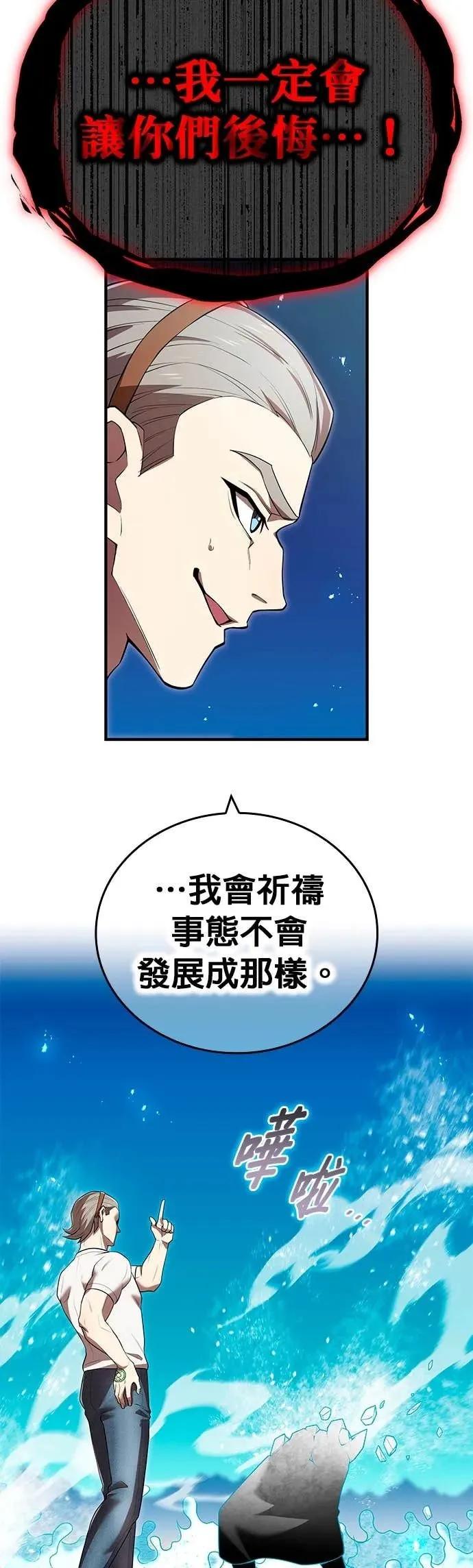 《我是最强超越者》第62集 第29页