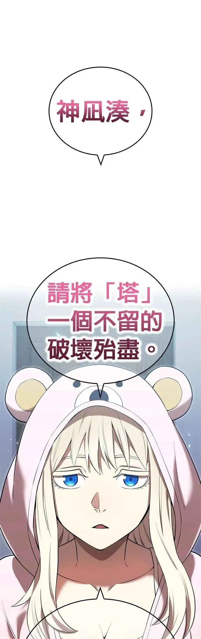 《我是最强超越者》第62集 第69页