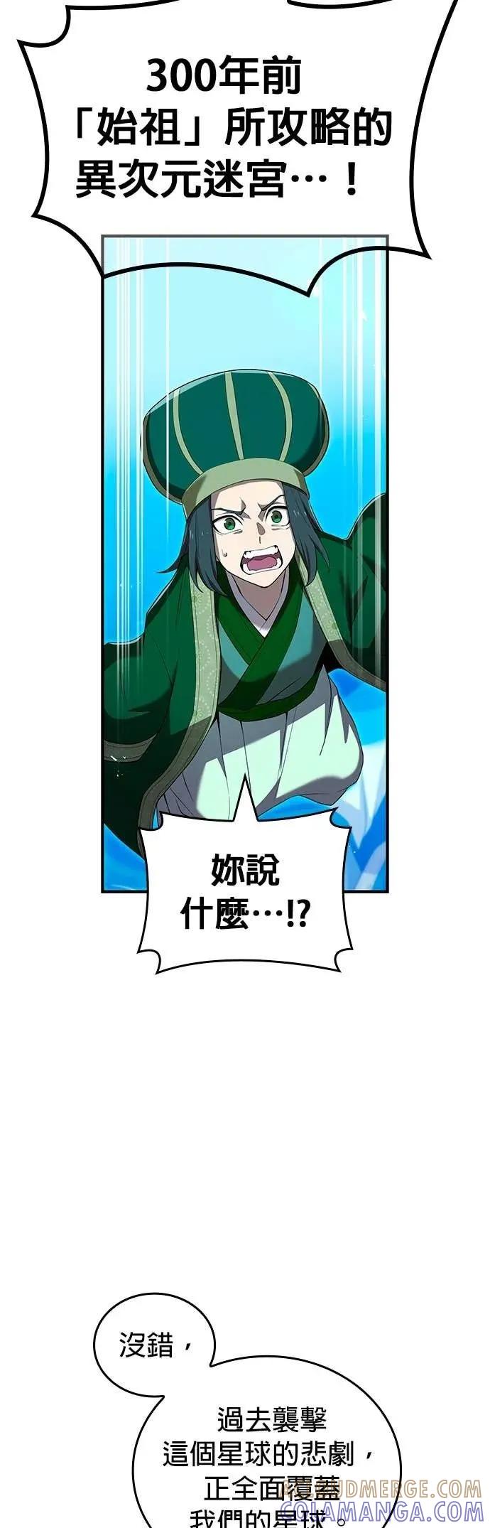 《我是最强超越者》第62集 第67页