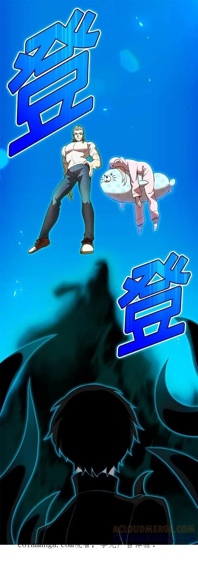 《我是最强超越者》第62集 第1页