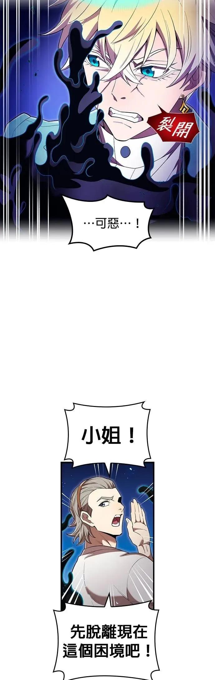 《我是最强超越者》第62集 第18页