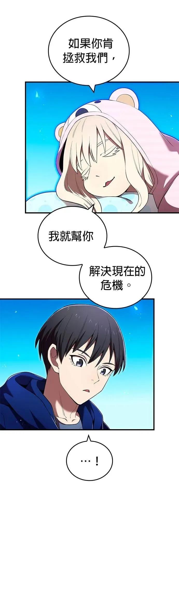 《我是最强超越者》第62集 第11页