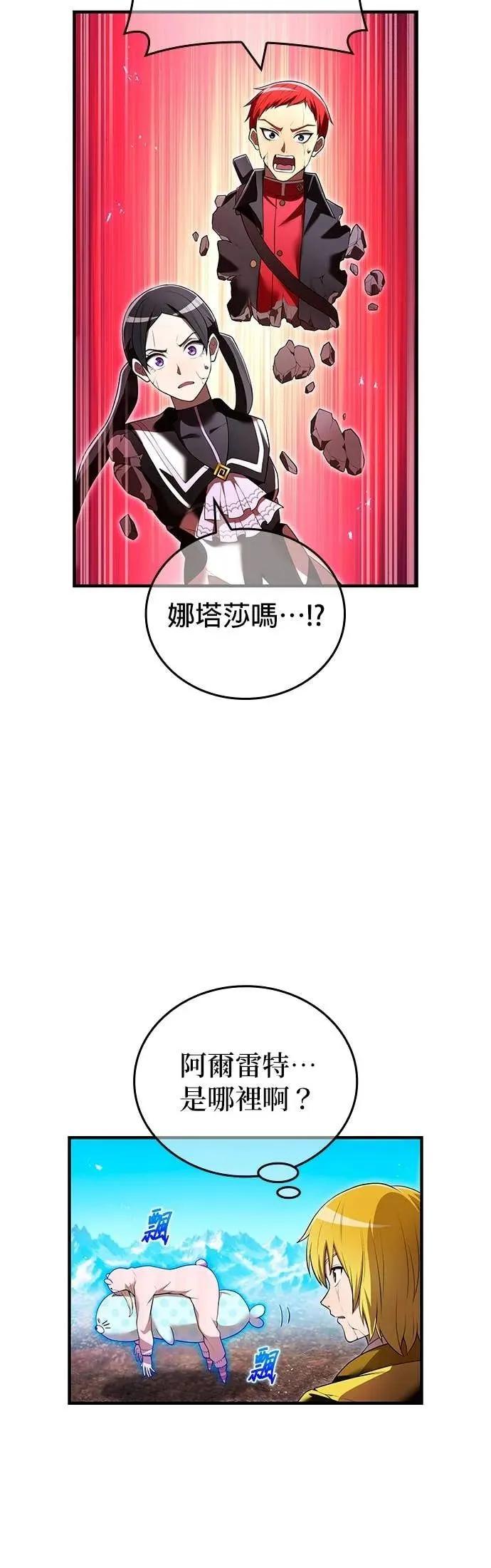 《我是最强超越者》第62集 第6页