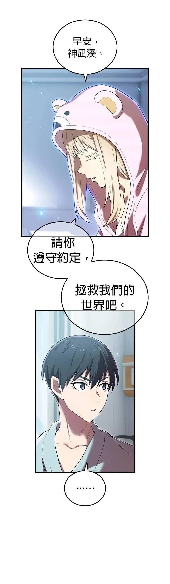 《我是最强超越者》第62集 第62页