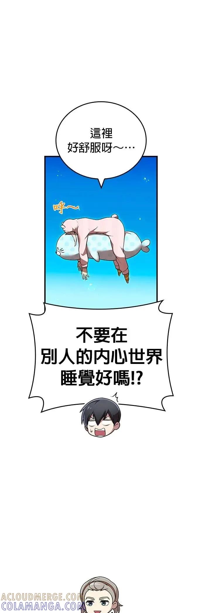 《我是最强超越者》第62集 第34页