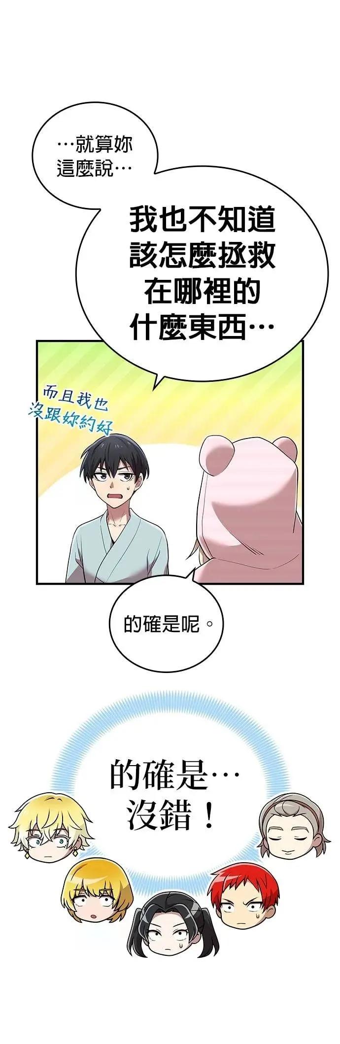 《我是最强超越者》第62集 第63页