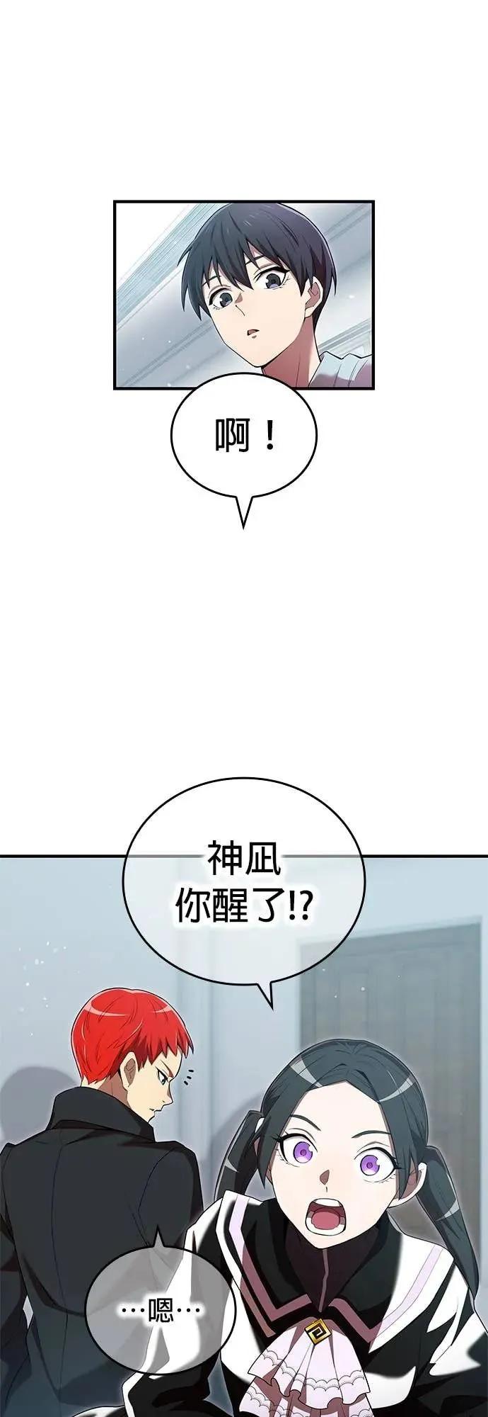 《我是最强超越者》第62集 第53页