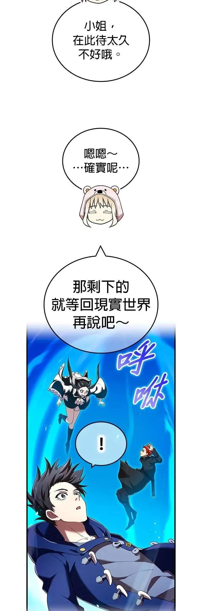 《我是最强超越者》第62集 第35页