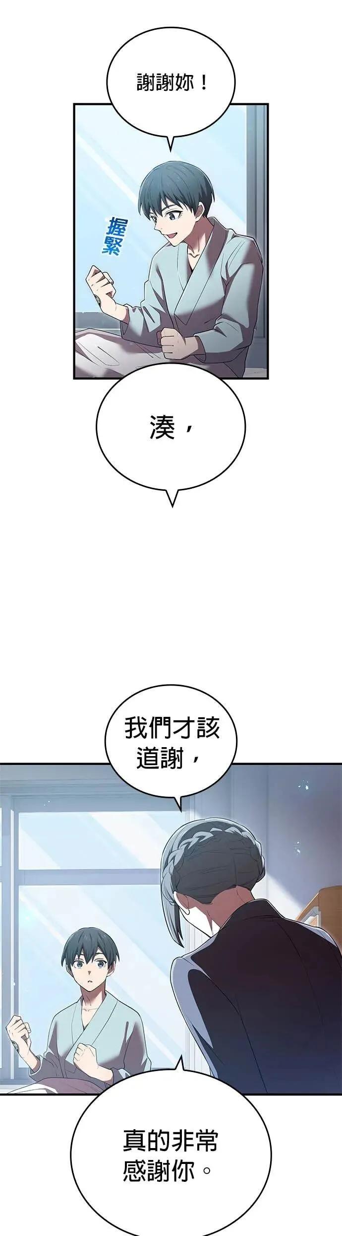 《我是最强超越者》第62集 第50页