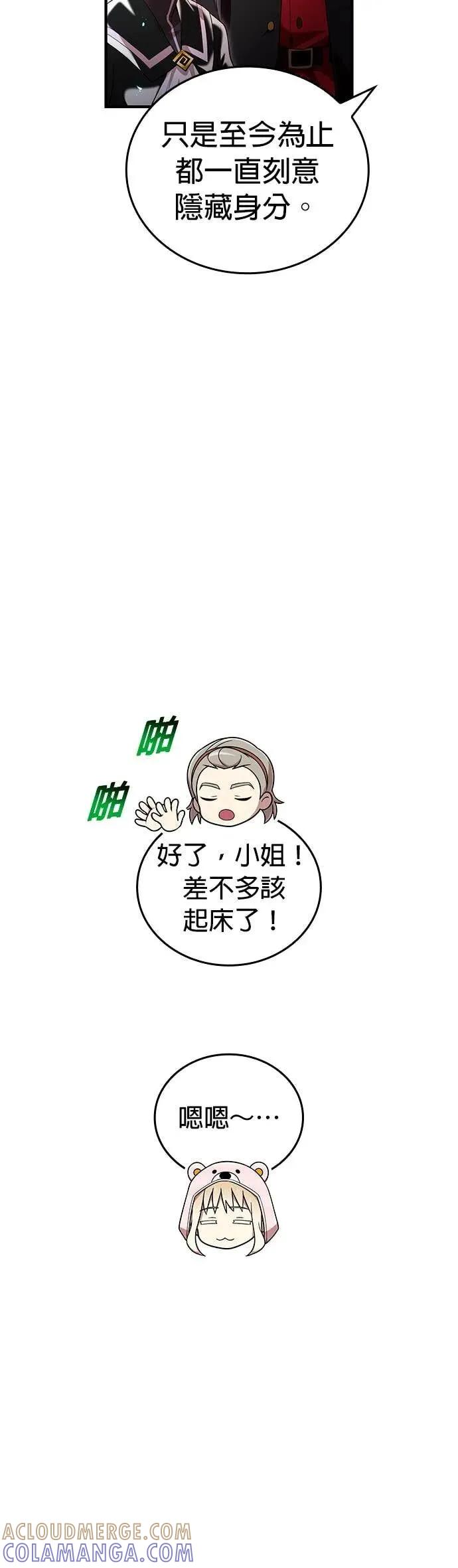 《我是最强超越者》第62集 第61页