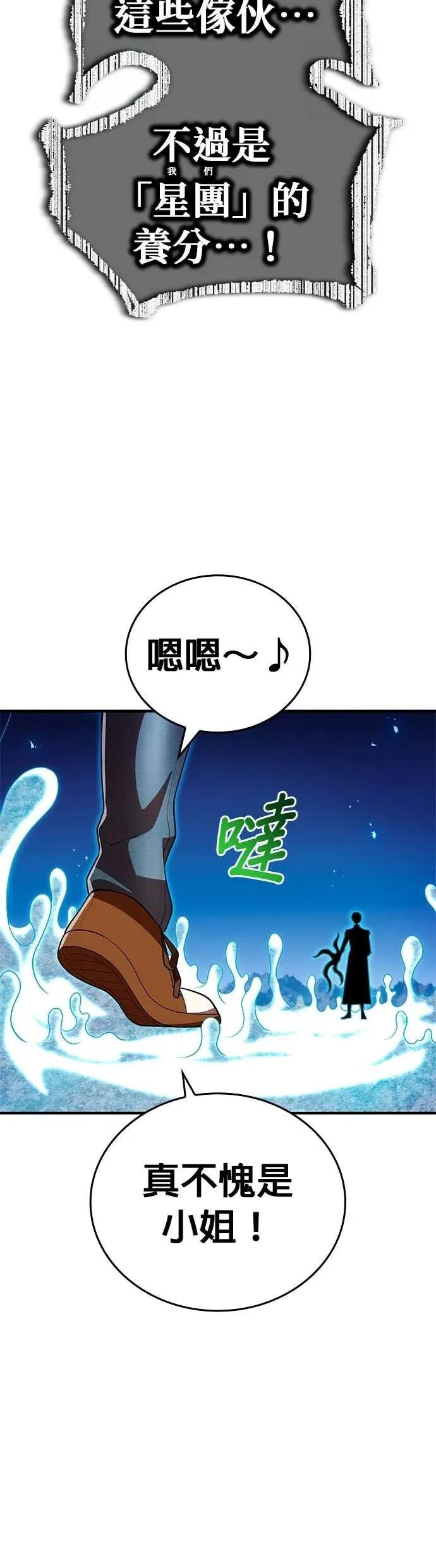 《我是最强超越者》第62集 第24页