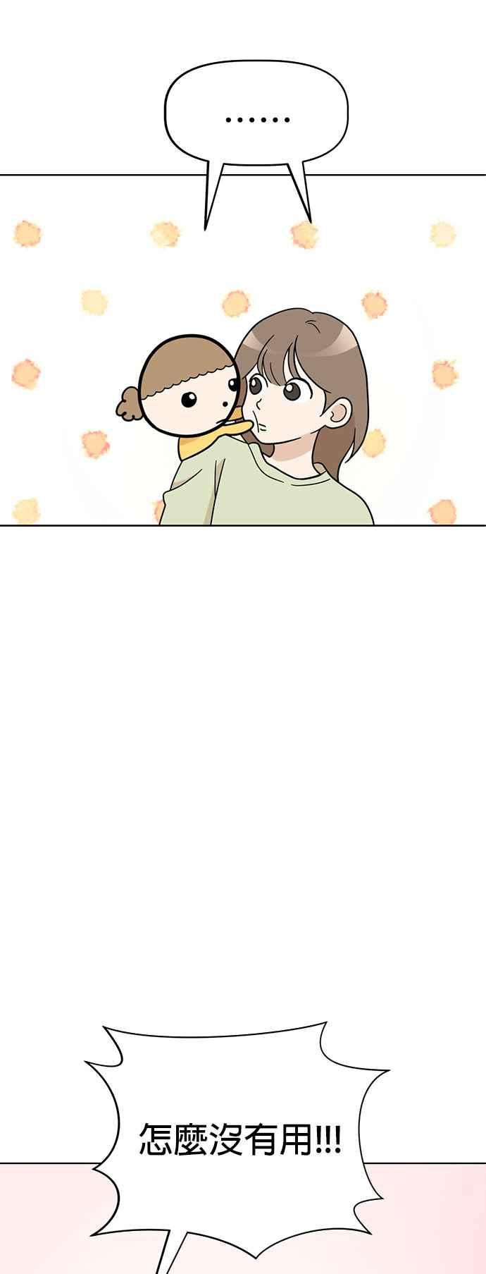 我家妹妹是狗狗 第70话 姐姐很快就回来 第2页
