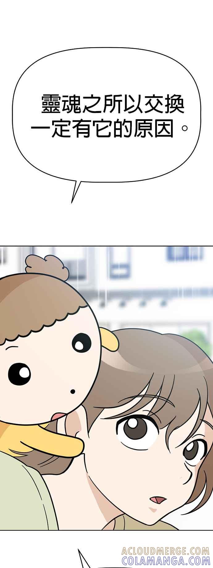 我家妹妹是狗狗 第70话 姐姐很快就回来 第7页