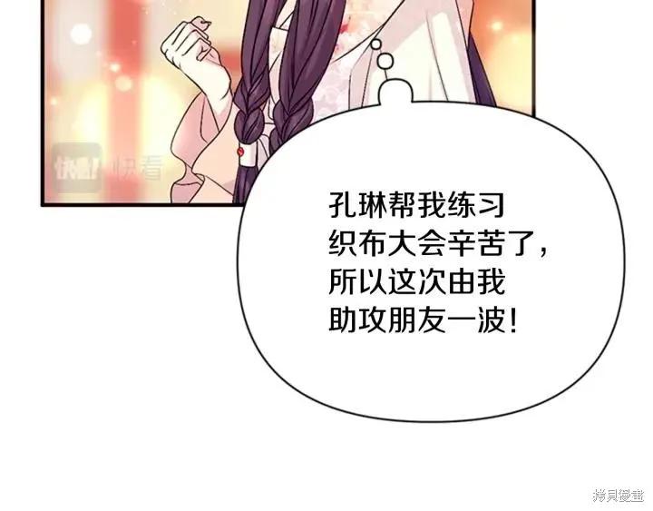 《异世界的野蛮皇后》第78话 第95页