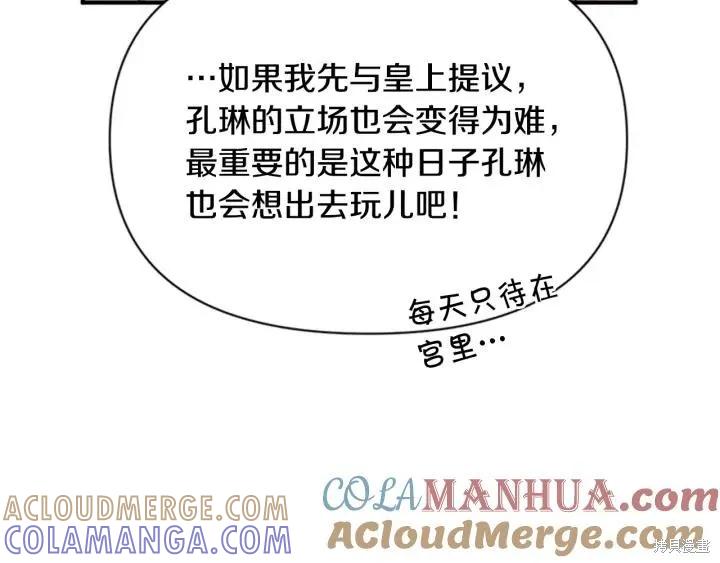 《异世界的野蛮皇后》第78话 第93页