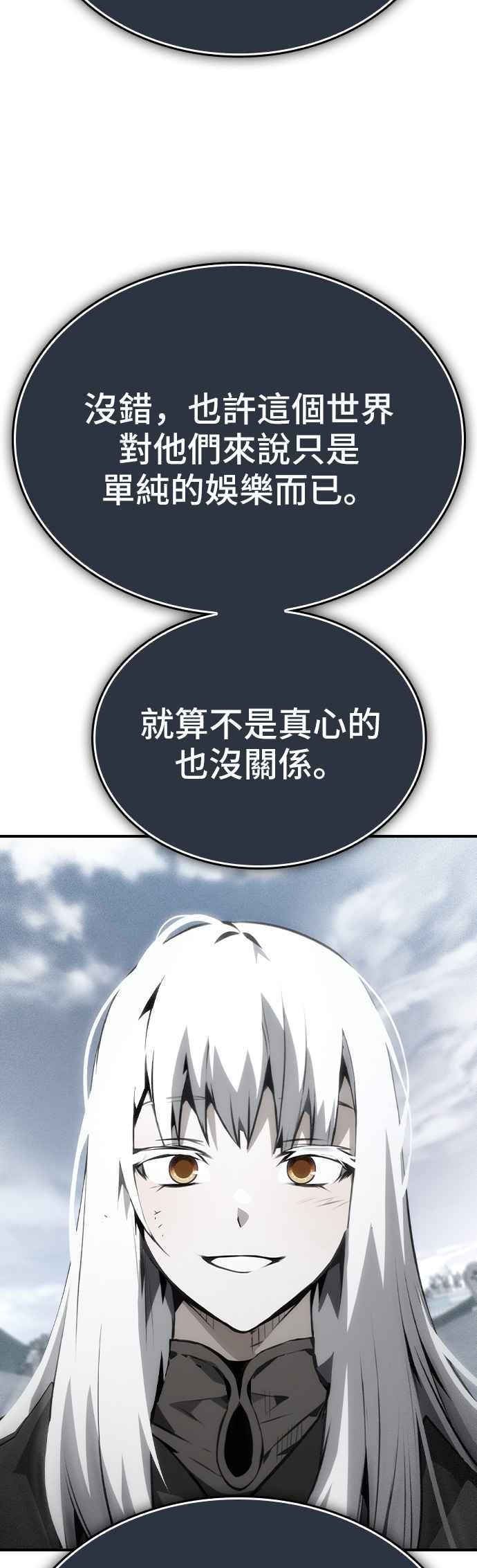 《BE结局制造者》第80话 第21页