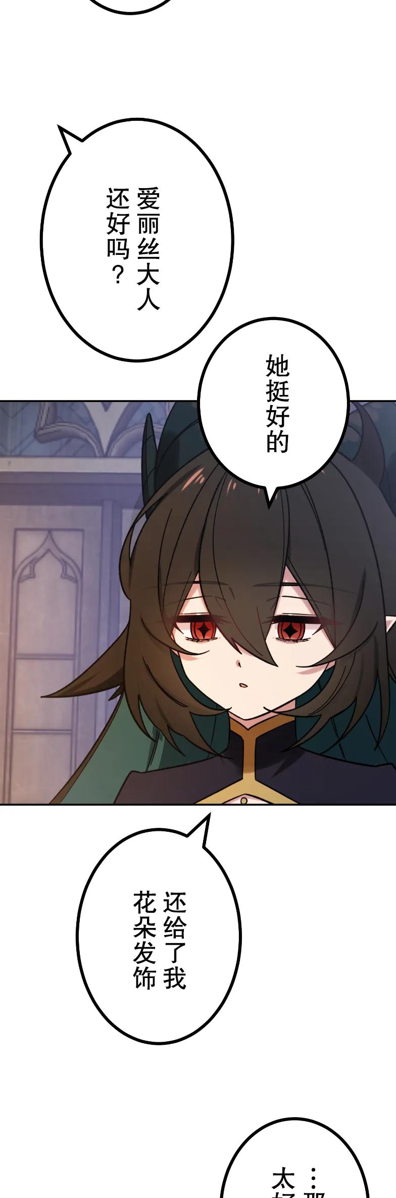 《最强暗杀者异世界转移》第80集 第36页