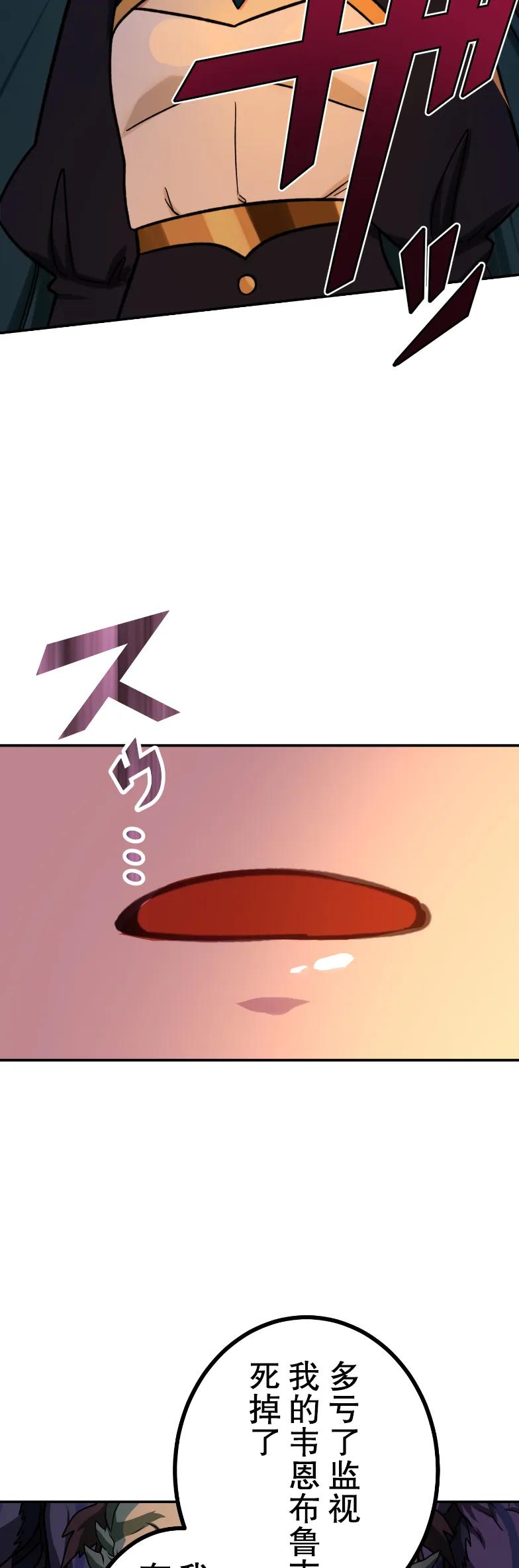 《最强暗杀者异世界转移》第80集 第42页