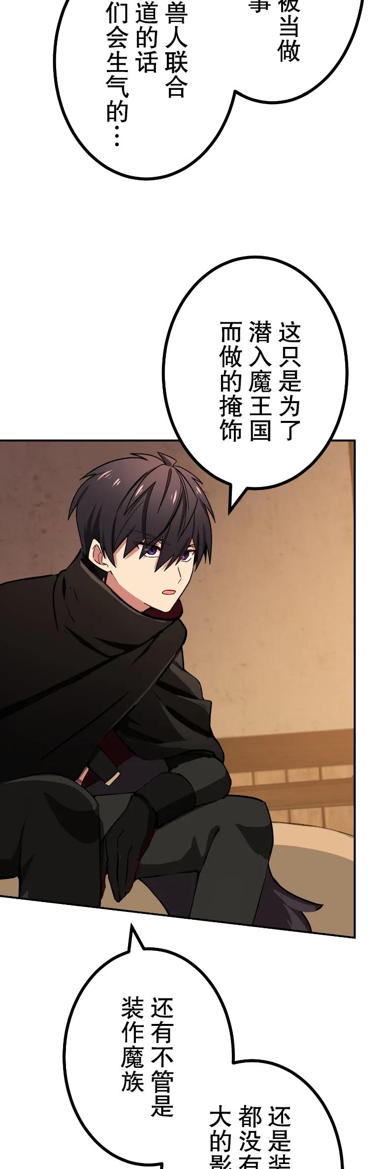 《最强暗杀者异世界转移》第80集 第27页