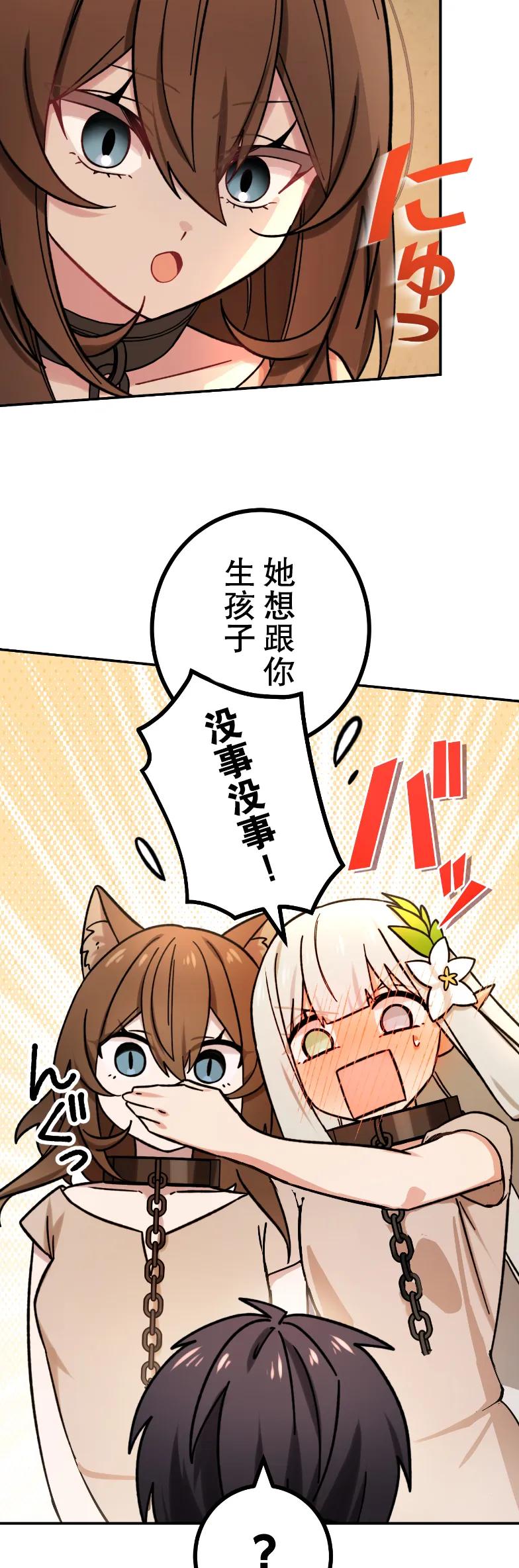 《最强暗杀者异世界转移》第80集 第32页