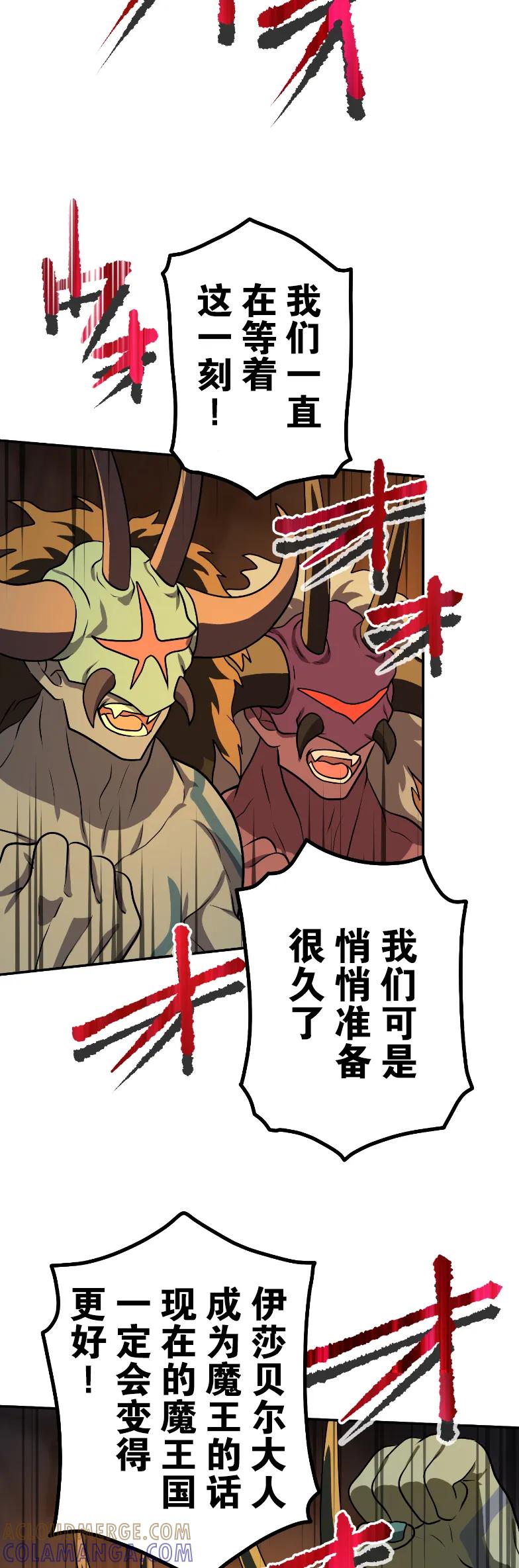 《最强暗杀者异世界转移》第80集 第46页