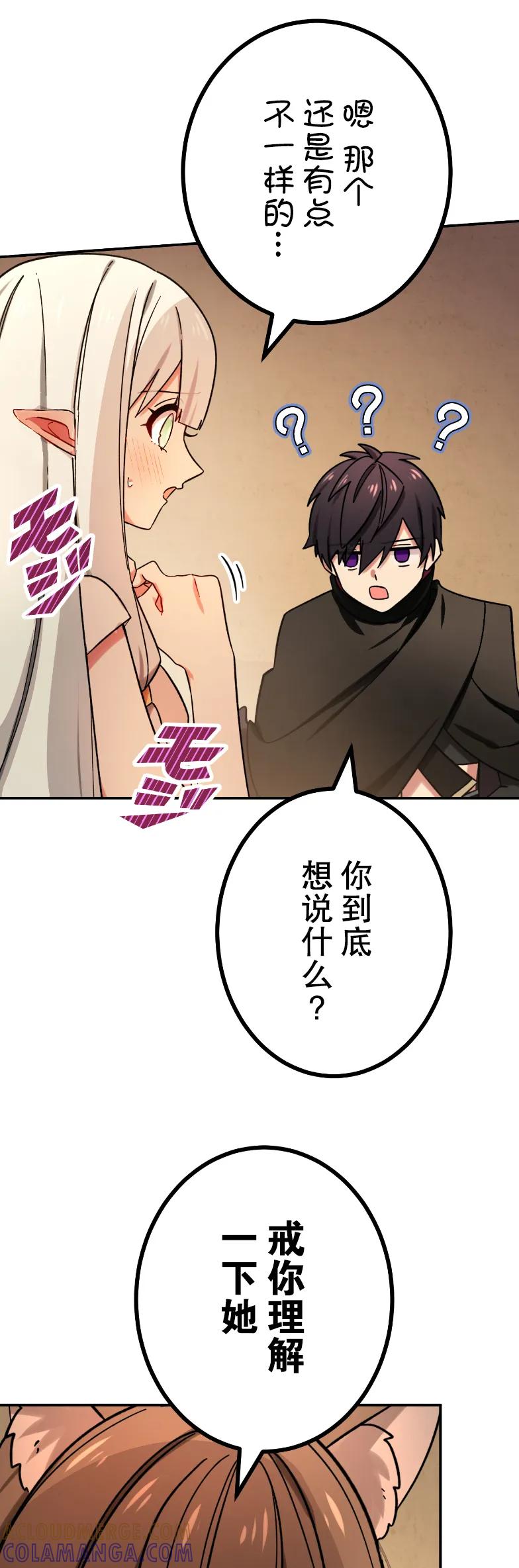 《最强暗杀者异世界转移》第80集 第31页