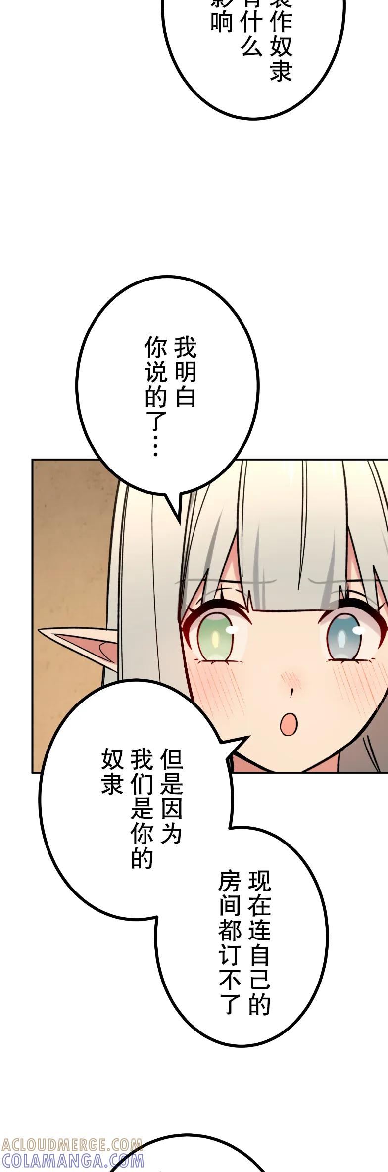 《最强暗杀者异世界转移》第80集 第28页
