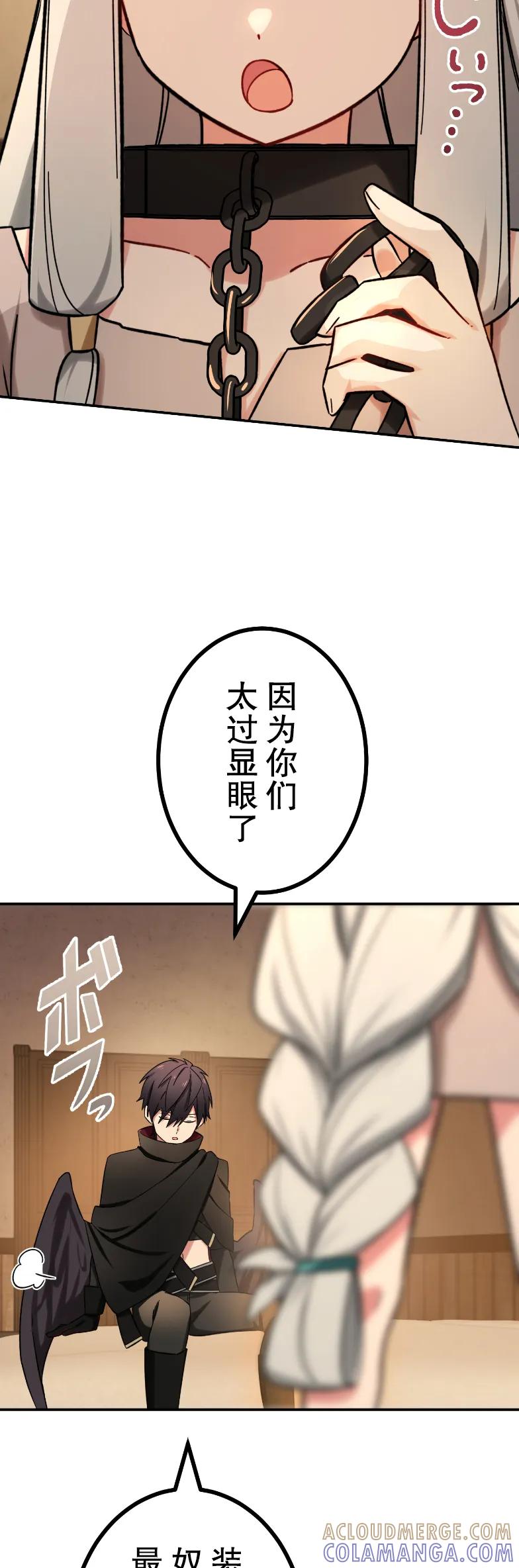 《最强暗杀者异世界转移》第80集 第19页