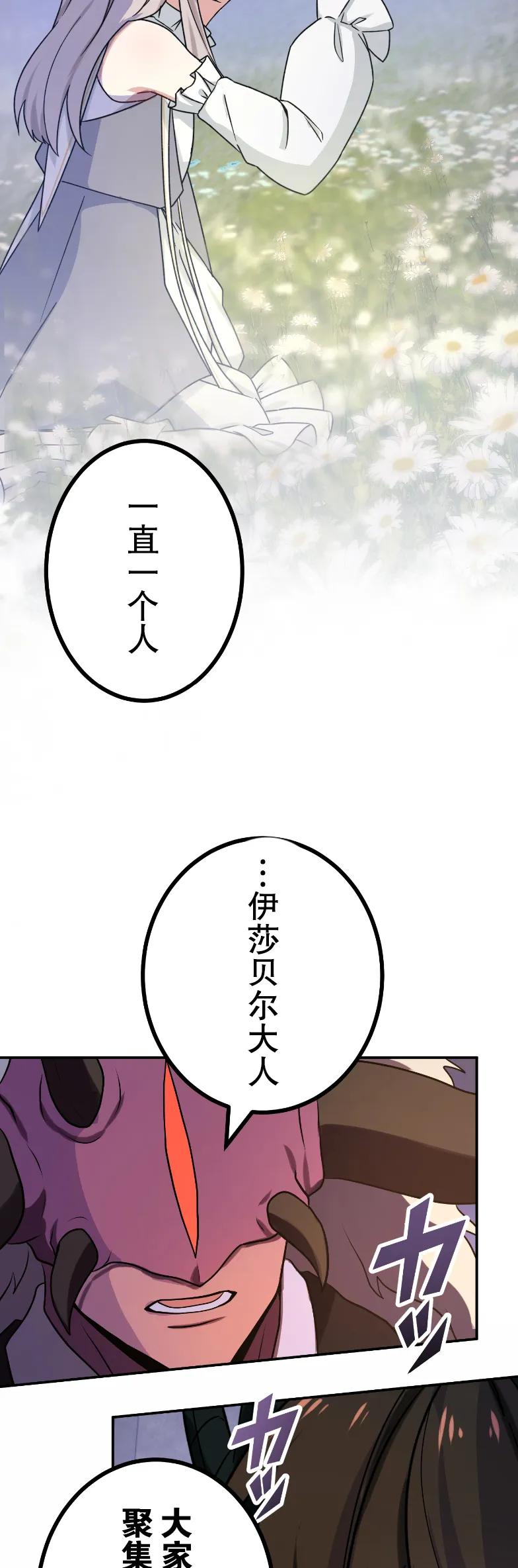 《最强暗杀者异世界转移》第80集 第38页