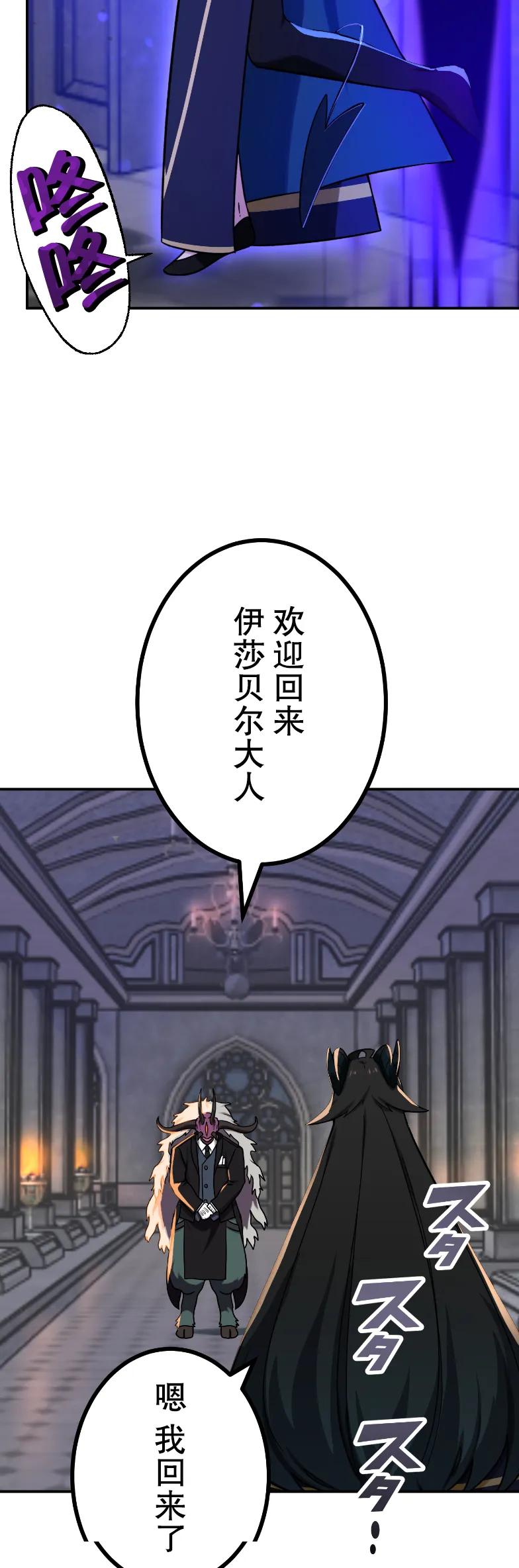 《最强暗杀者异世界转移》第80集 第35页