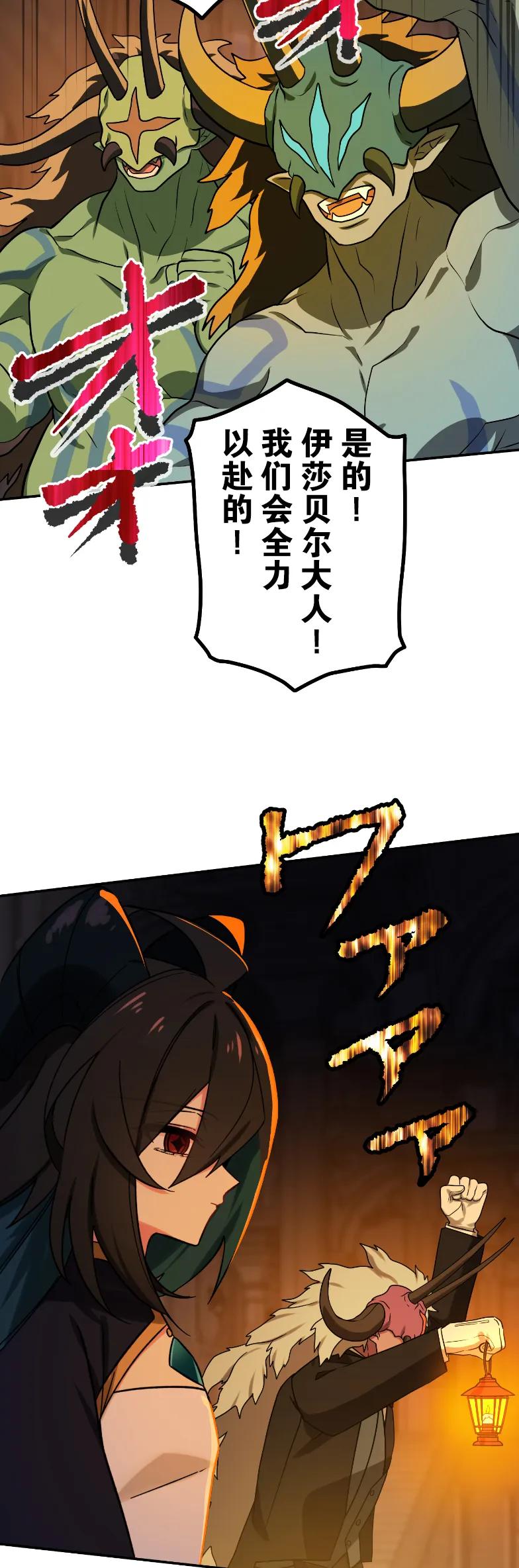 《最强暗杀者异世界转移》第80集 第47页