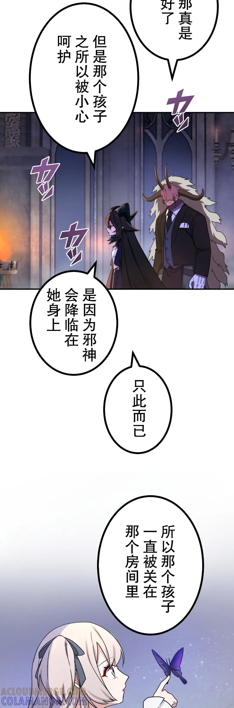 《最强暗杀者异世界转移》第80集 第37页