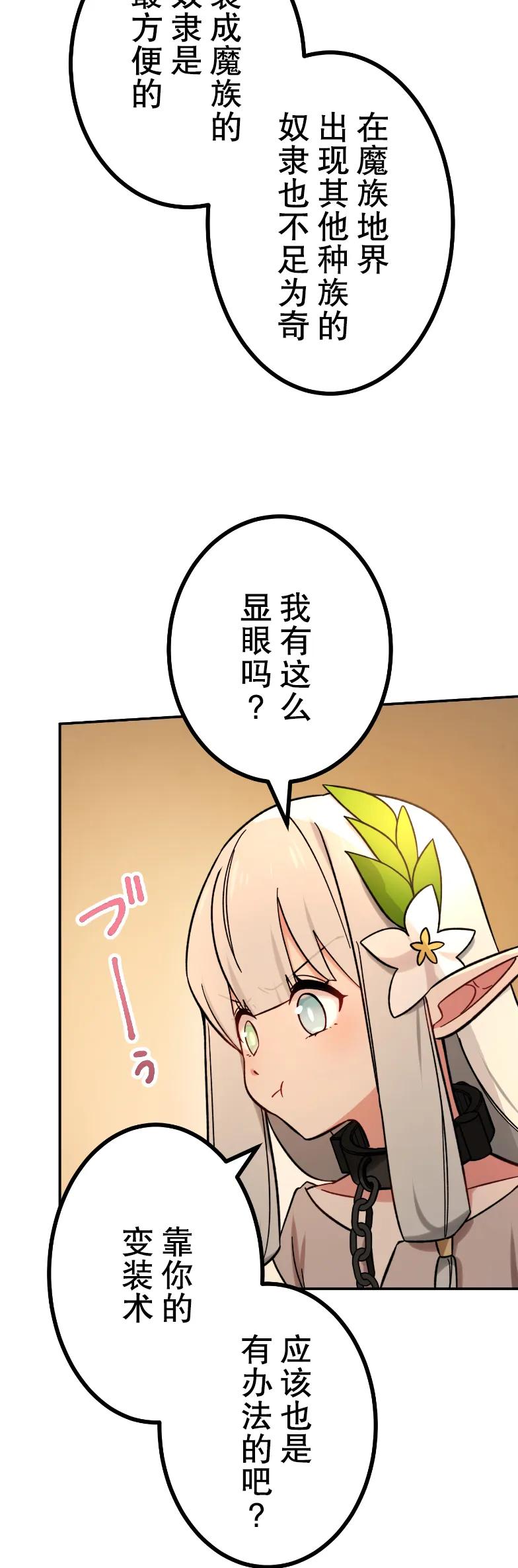 《最强暗杀者异世界转移》第80集 第20页