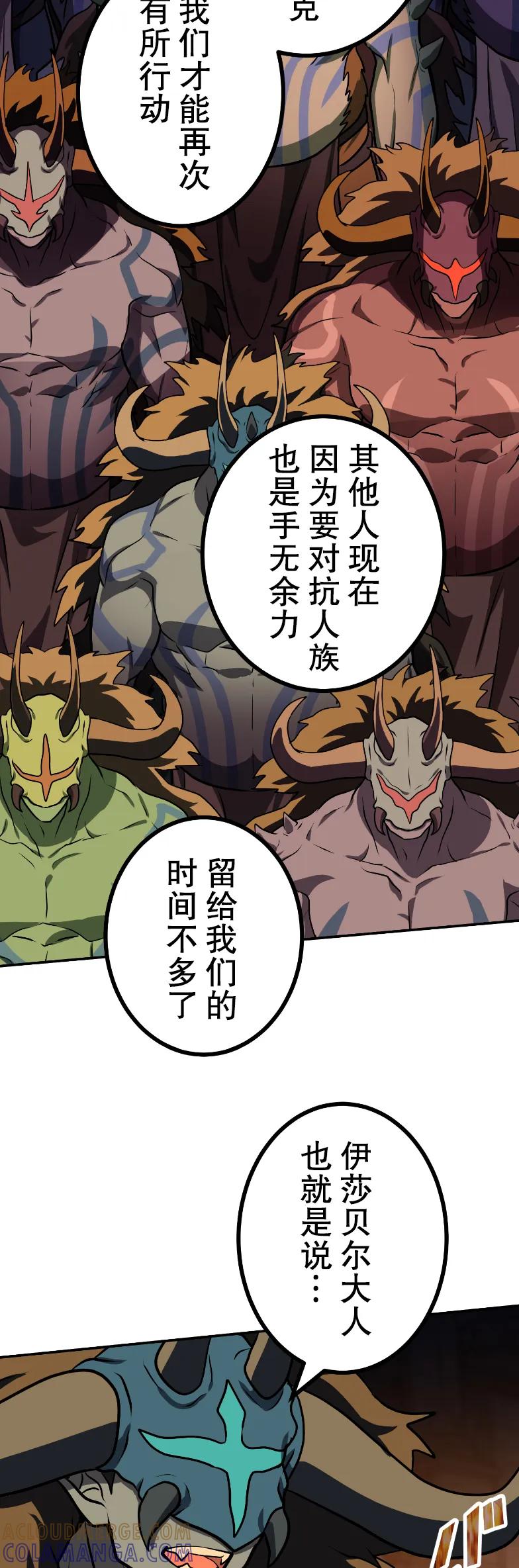 《最强暗杀者异世界转移》第80集 第43页