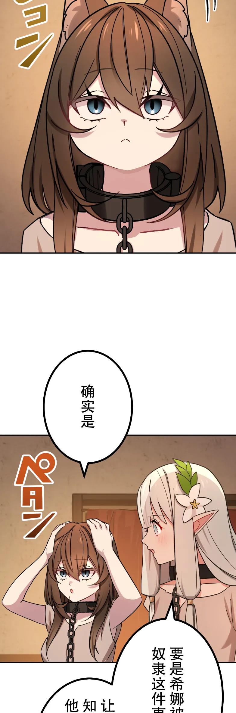 《最强暗杀者异世界转移》第80集 第26页