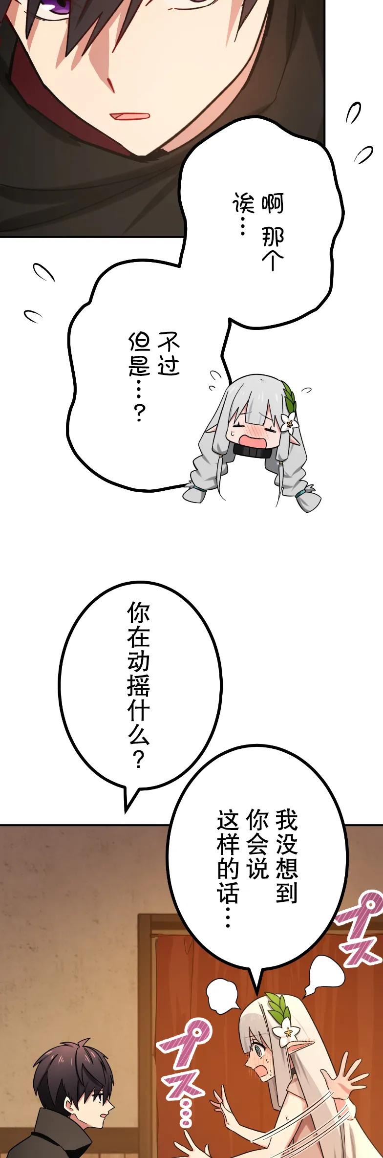 《最强暗杀者异世界转移》第80集 第23页