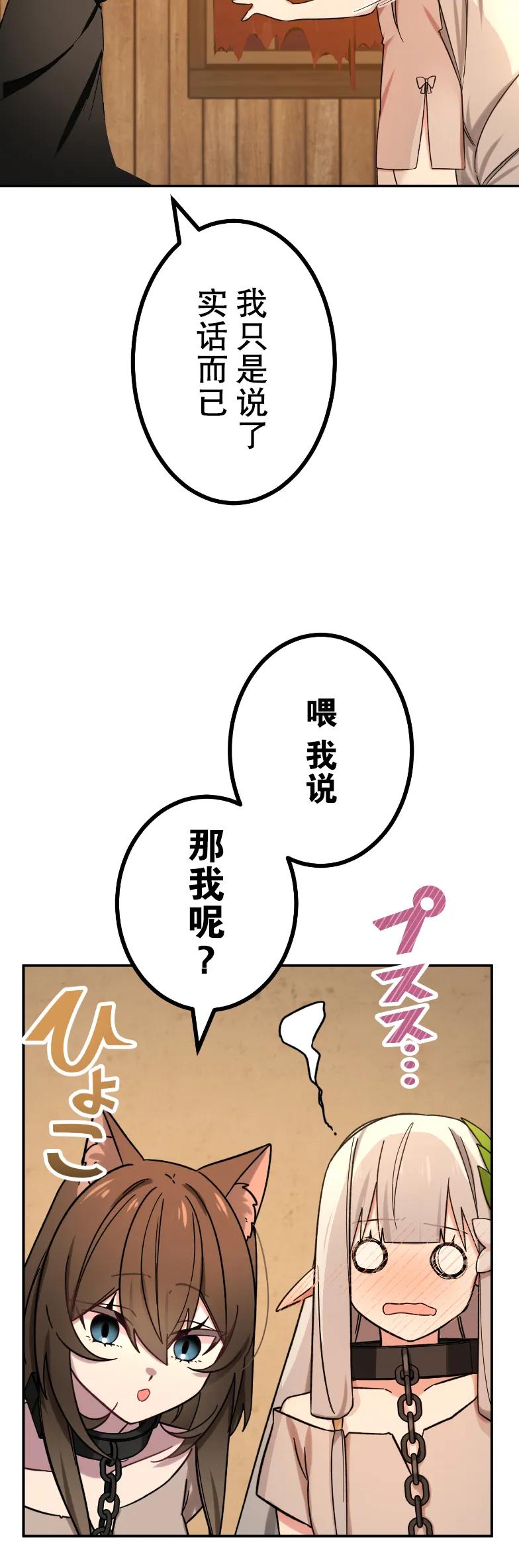 《最强暗杀者异世界转移》第80集 第24页
