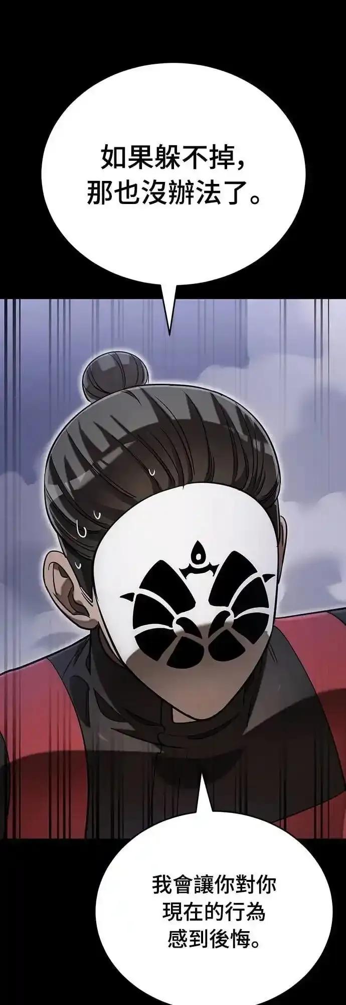 阎罗降临 - 第86话 - 第23张图