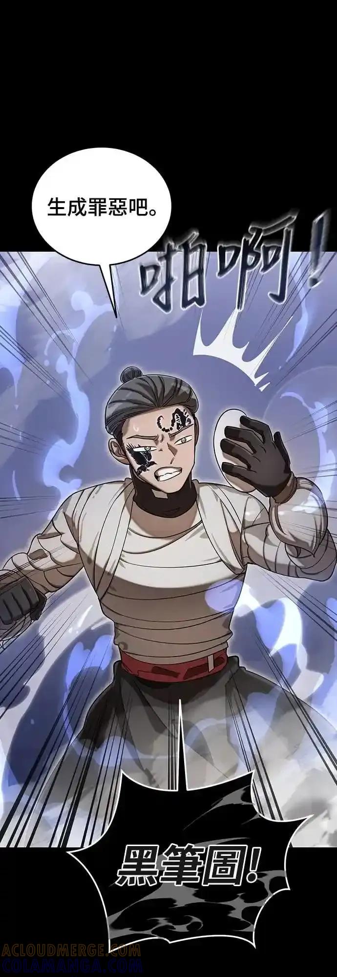 阎罗降临 - 第86话 - 第25张图