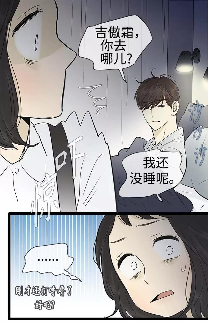 《先热情地清扫吧》第93话 第12页