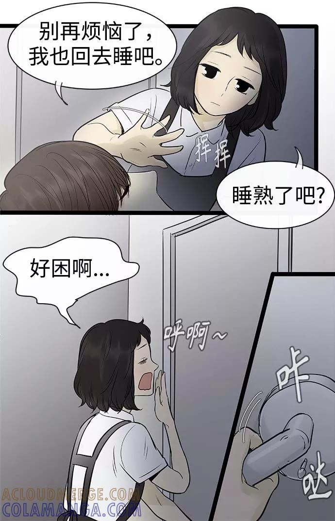 《先热情地清扫吧》第93话 第11页