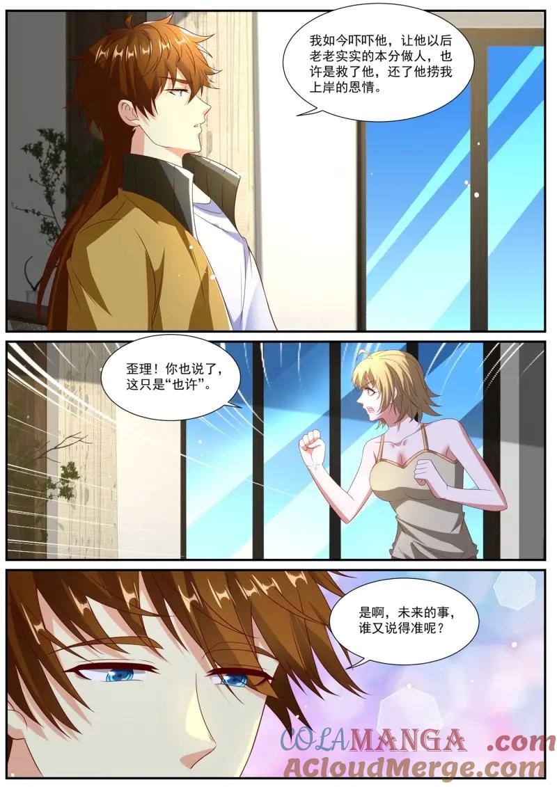重生之都市修仙 第1039话 第1024回 第11页