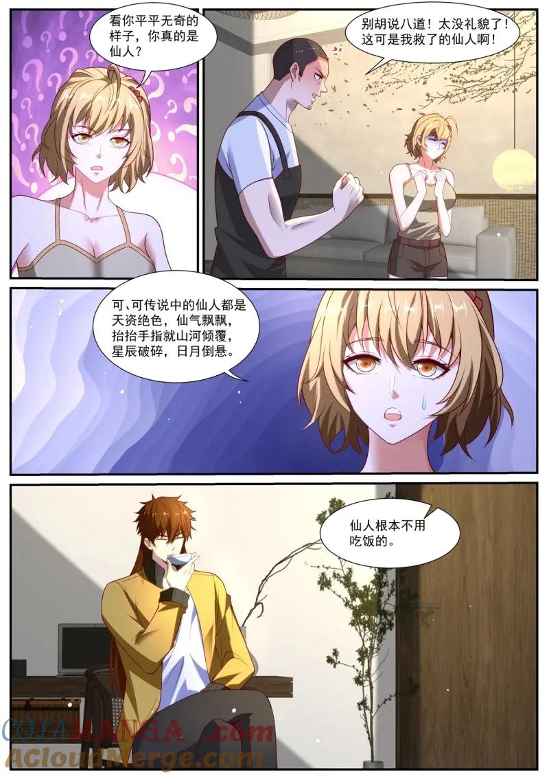 重生之都市修仙 第1039话 第1024回 第4页