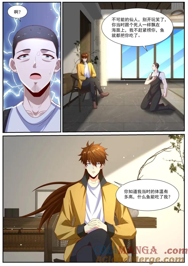 重生之都市修仙 第1039话 第1024回 第7页